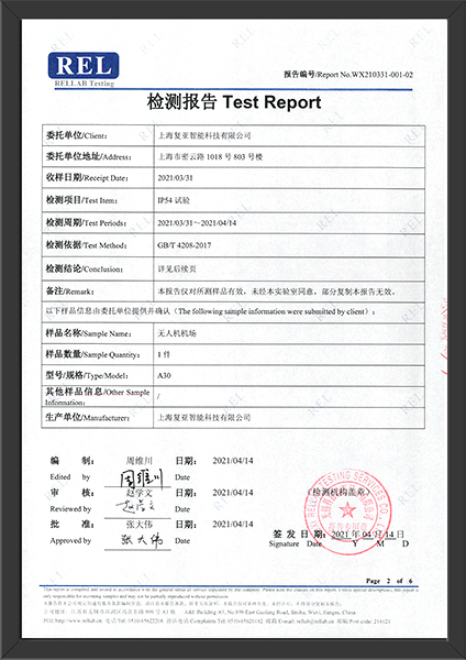 IP54檢測(cè)報(bào)告