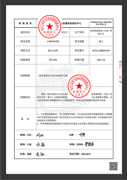云端控制系統(tǒng)檢驗(yàn)報(bào)告