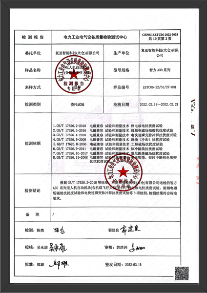 電磁兼容檢驗(yàn)報(bào)告